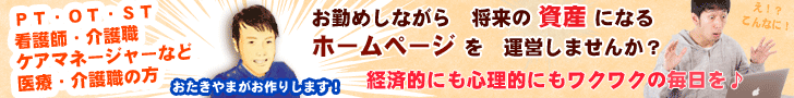 あなたの将来を支えるホームページを作ってみませんか？