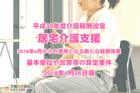平成30年介護報酬改定「居宅介護支援」の変更点・単位・算定要件抜粋