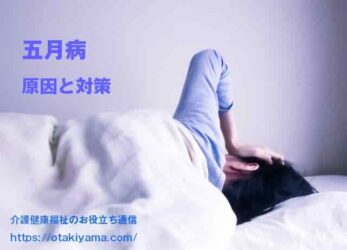 五月病の原因と対策・うつ傾向の予防 セロトニン分泌