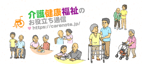 介護健康福祉のお役立ち通信イメージ