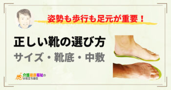 正しい靴の選び方 サイズ・靴底・中敷(インソール)のポイント