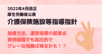 202204shidoushishin-350x184.png