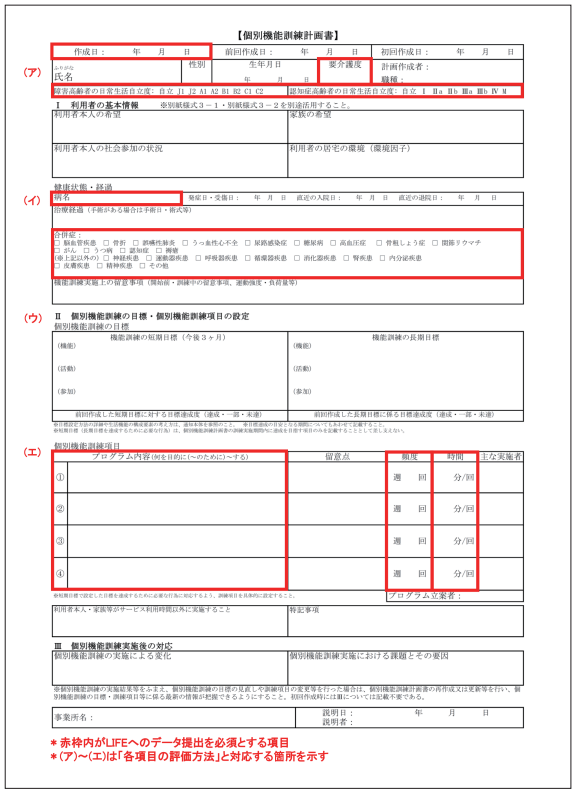 別紙様式３―３（個別機能訓練計画書）