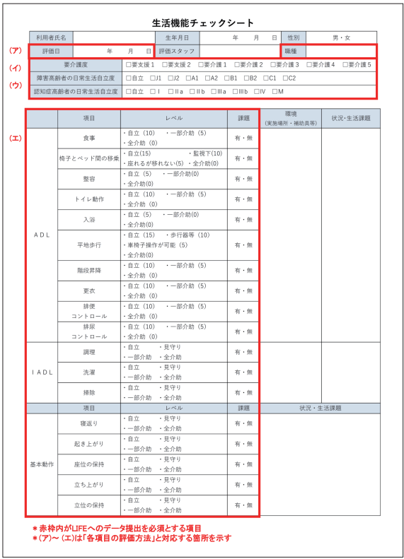 別紙様式３―２（生活機能チェックシート）