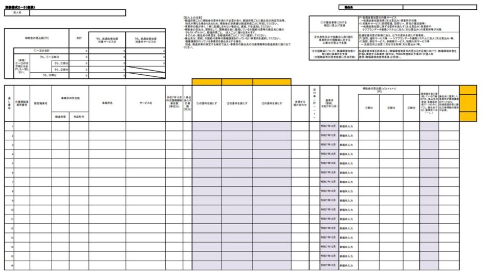 別紙様式2-3(個票)