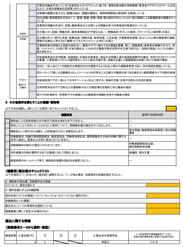 別紙様式2-2(処遇改善加算対象外サービス 総括表)