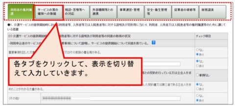 介護サービス情報報告システムでの報告