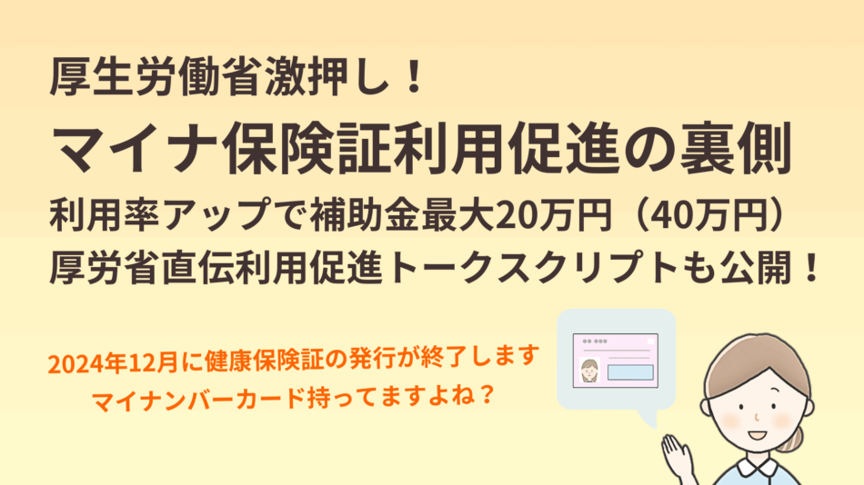 マイナ保険証利用促進 医療機関・薬局への支援金（2024年5月～7月）