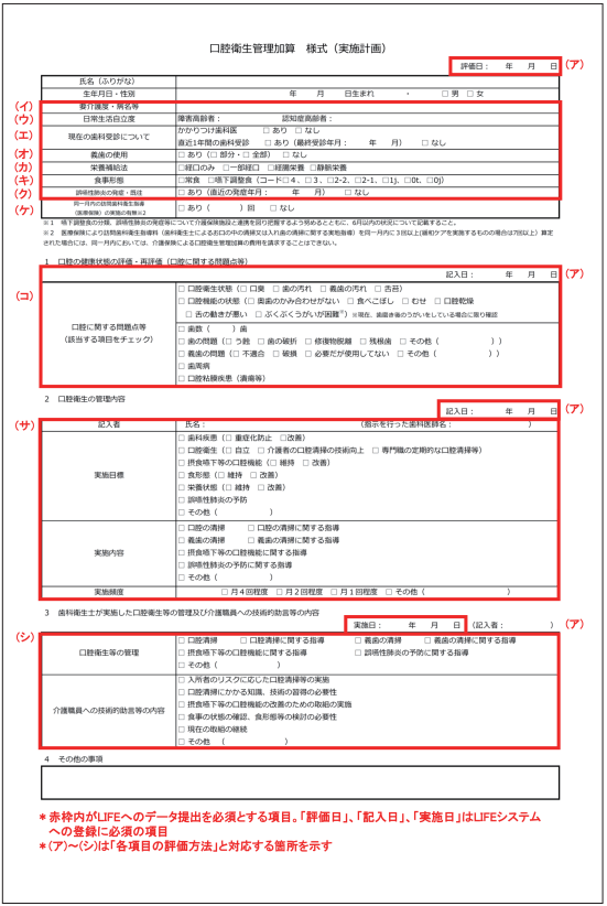 様式　口腔衛生管理加算（Ⅱ）